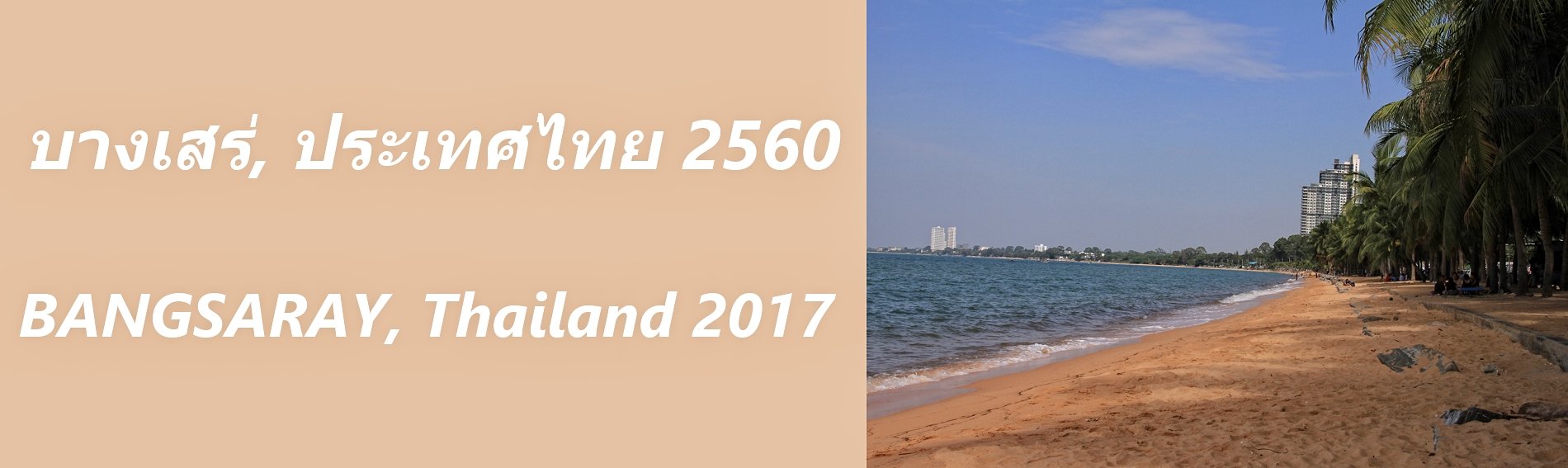 Bangsaray 2017